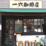 一六珈琲店 - 