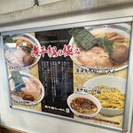 煮干鰮らーめん 圓 - 