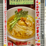 麺処 天川 - 