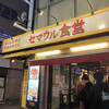 セマウル食堂 新大久保店