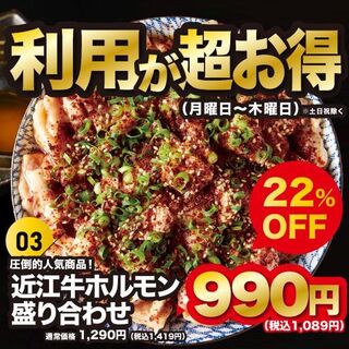 h Oumi Yakiniku Horumon Sudaku - 