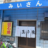 みいさん - 