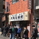 博多とんこつ 天神旗 - 