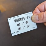 横浜家系ラーメン 魂心家 - 黒胡椒味噌らーめん 食券(2023年3月7日)