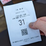 横浜家系ラーメン 魂心家 - 整理券(2023年3月7日)