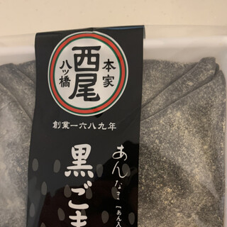 本家八ツ橋西尾_2