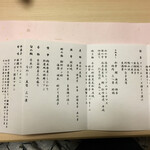 松楓楼 松屋 - 睦月のお品書き　全て美味しかったです