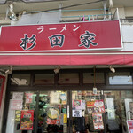 ラーメン 杉田家 - 