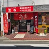 zenshin厨房 忠香 - 
