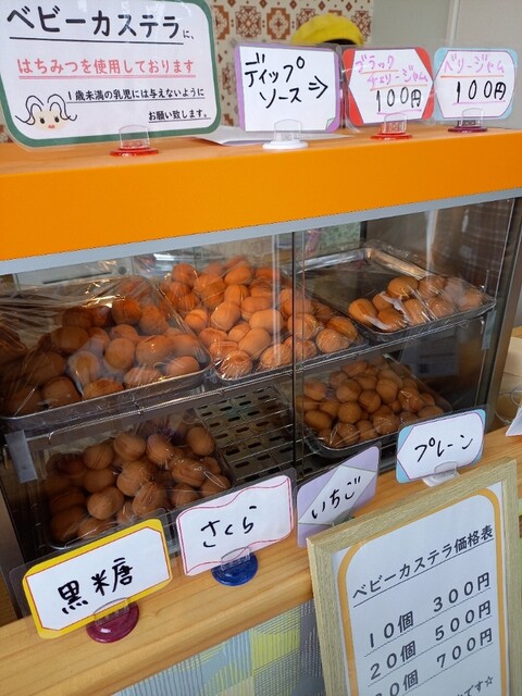 ベビーカステラ 縁日360° - 南郷7丁目/洋菓子 | 食べログ ベビーカステラ 縁日360° - 南郷7丁目/洋菓子 | 食べログ