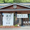 裁ちそば本家六代目 まる家