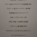 フィエルテ - この日のシェフおまかせコース