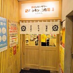 Zerobyou Remonsawasendai Horumon Yakiniku Sakaba Tokiwatei - 0秒レモンサワ―仙台ホルモン焼肉酒場ときわ亭 仙台駅前店