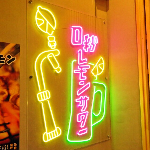 0秒レモンサワー 仙台ホルモン焼肉酒場 ときわ亭 仙台駅前店 - あおば通（焼肉）の写真