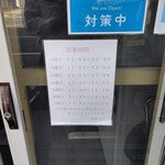 横浜ラーメン 湘家 - 【2023.3.7(火)】営業時間