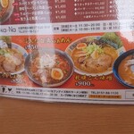 札幌らぁめん ぶんた - 