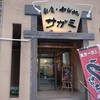 Sagami - 名古屋場近くの店舗