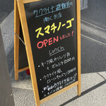 スマチノーゴ - 