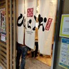 天麩羅処ひらお アクロス店