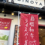 세이쇼우안 이즈모타이샤점