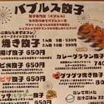 餃子とスパークリング バブルス - バブルス餃子