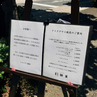 レストラン鯛萬 - 店頭看板(2020/5)