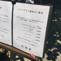 レストラン鯛萬 - テイクアウトメニュー(2020/5)
