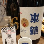 Nihonshu Genka Sakagura - ■(日本酒)東鶴 純米 350円(内税)■