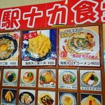 駅ナカ食堂 - 