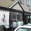 春木屋 郡山分店