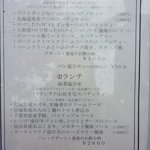 アラペサ - 2009年8月　とある日曜日のランチメニュー