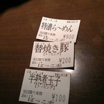 ばっこ志 - (2013/7)