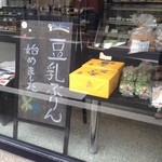 御菓子処 平野屋 - 