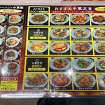 寿楽 - 中華定食メニュー