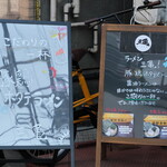 ラーメン 三亀 - 看板