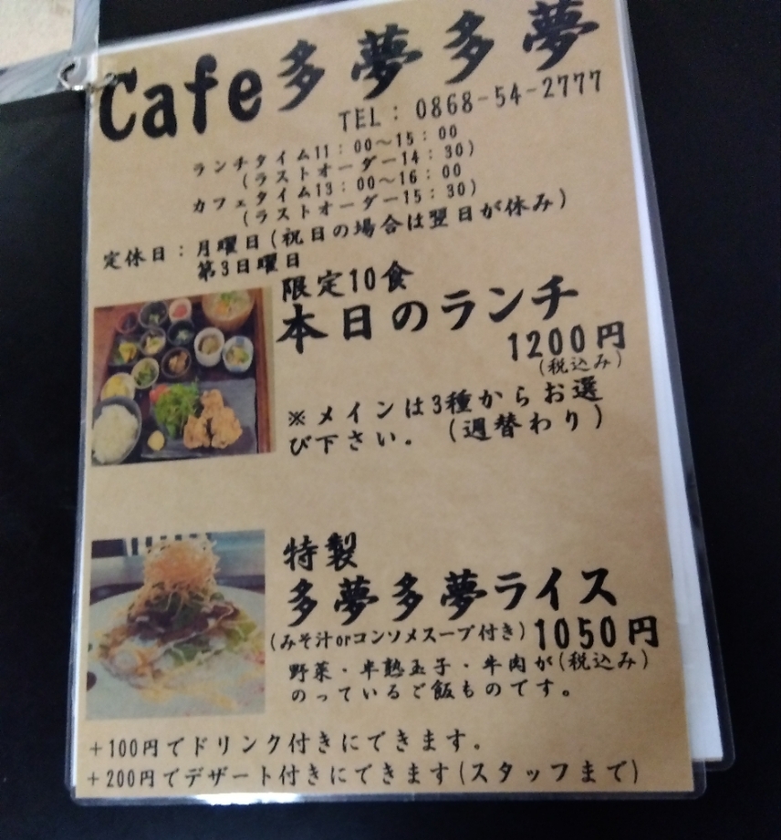 多 夢 多 夢