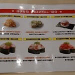 はま寿司 - お勧めメニュー