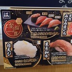 はま寿司 - お勧めメニュー