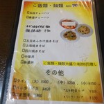 中国料理龍亭 - メニュー