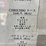 CHIKICHIKI - 