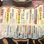 成吉思汗 大黒屋 - メニュー