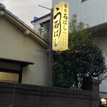 Ishibashi - 