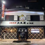 成吉思汗 大黒屋 - 外観