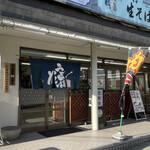 そば処信敬坊 - 