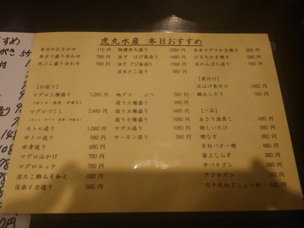 メニュー写真 : 虎丸水産 - 和歌山/海鮮 | 食べログ