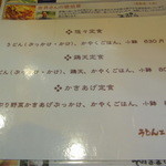 うどん工房悠々 - 定食メヌー