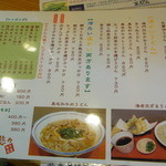 うどん工房悠々 - うどんメヌー