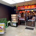 198910107 - お店の外観です。（2023年３月）