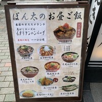 ごちそう家 ぽん太 八丁堀店 - ランチメニューです。（2023年３月）