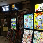 個室居酒屋 酒蔵 季 - 